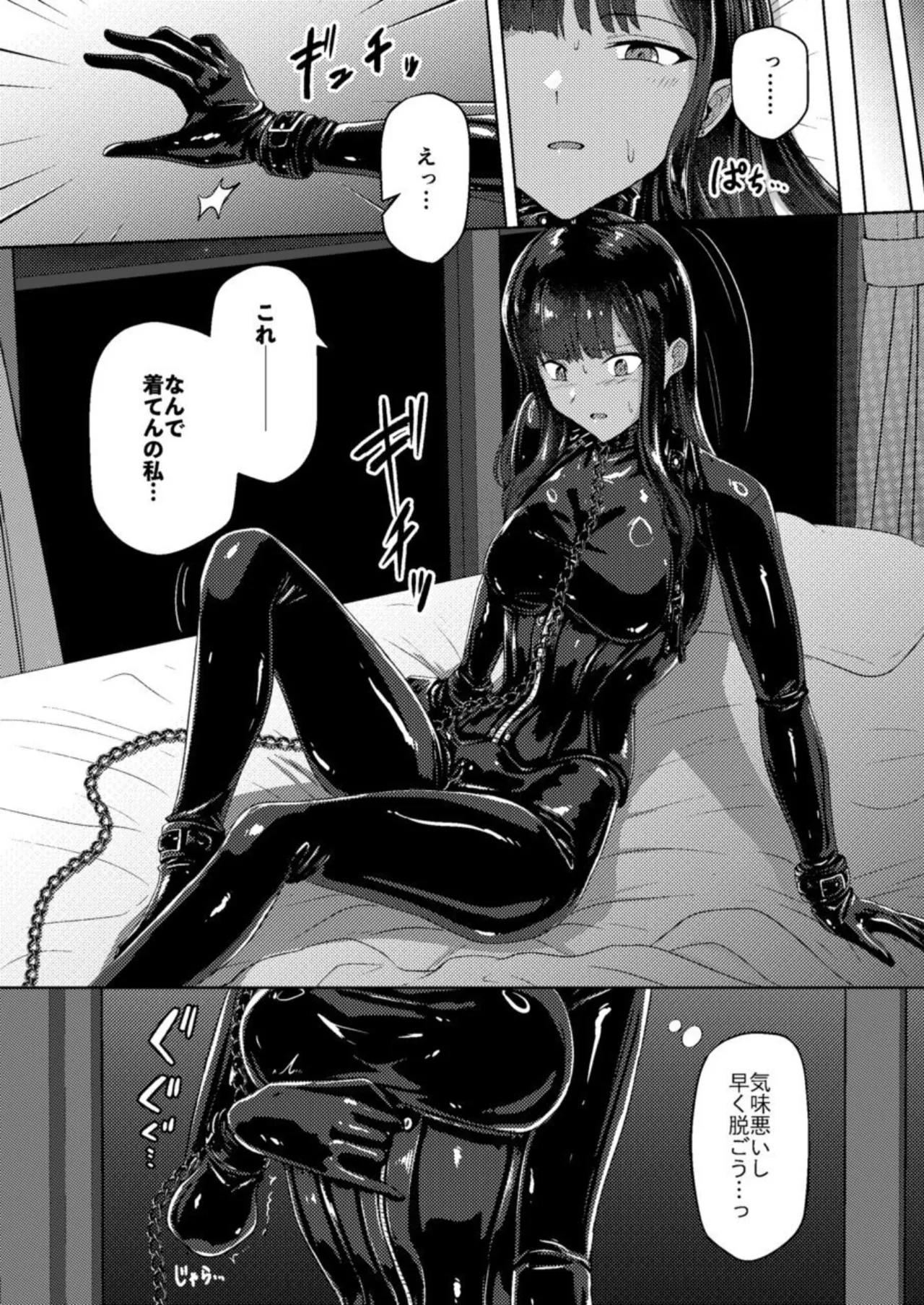 呪イノボンデージ - page8