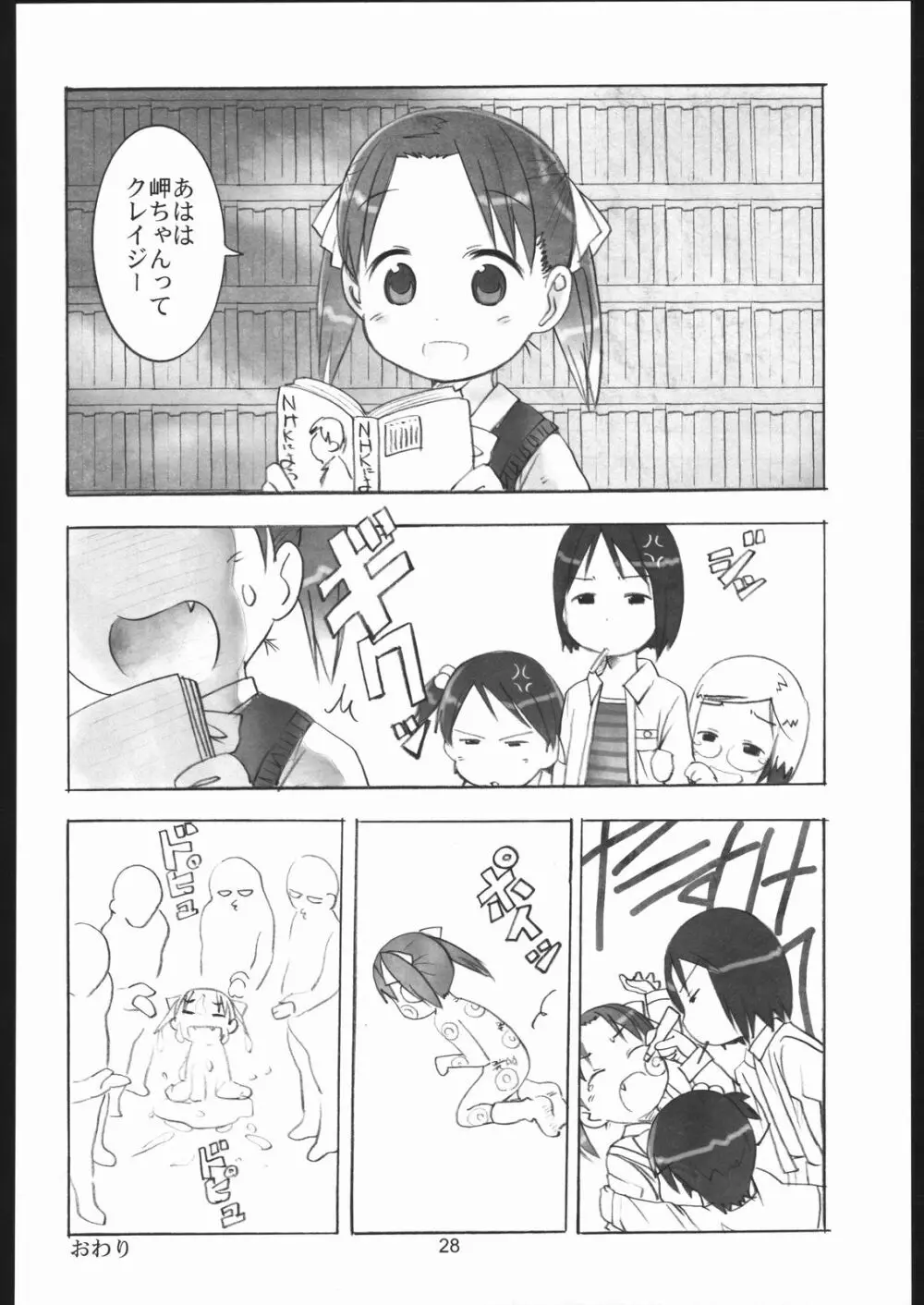 リラックましまろ - page27