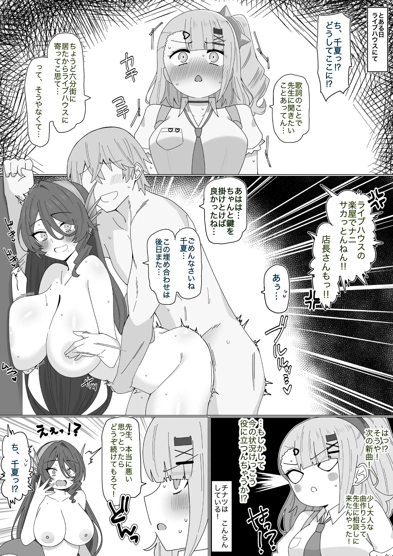 『スキャンダラスなアイドル❤︎』 - page2