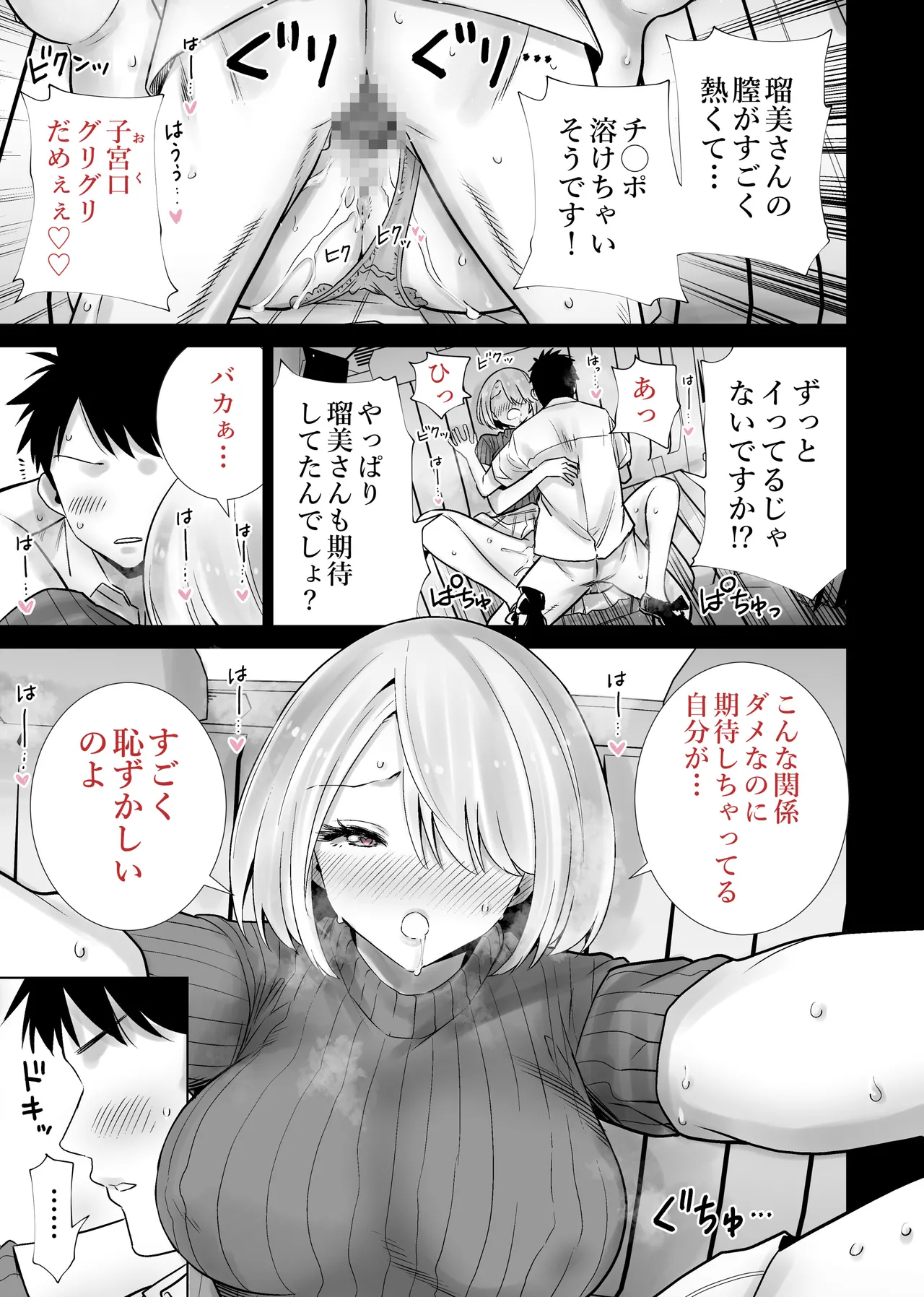 友達のママが僕のデカチンでイキまくった思い出 - page13