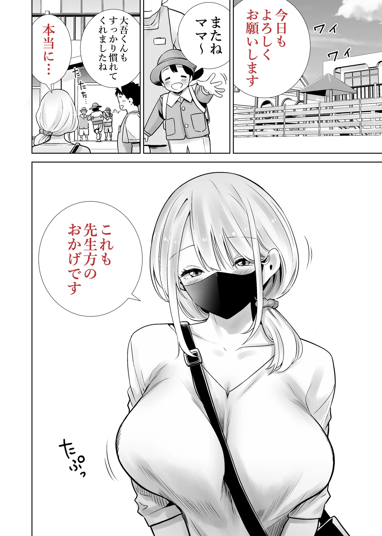 友達のママが僕のデカチンでイキまくった思い出 - page2