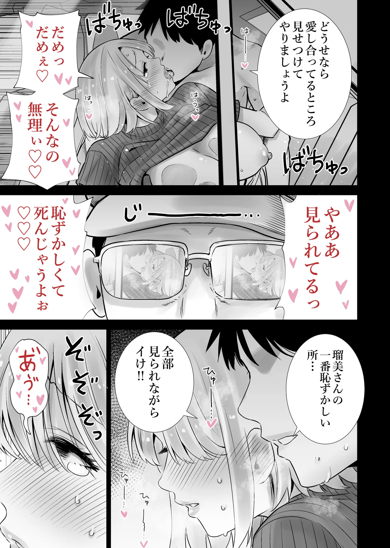 友達のママが僕のデカチンでイキまくった思い出 - page25