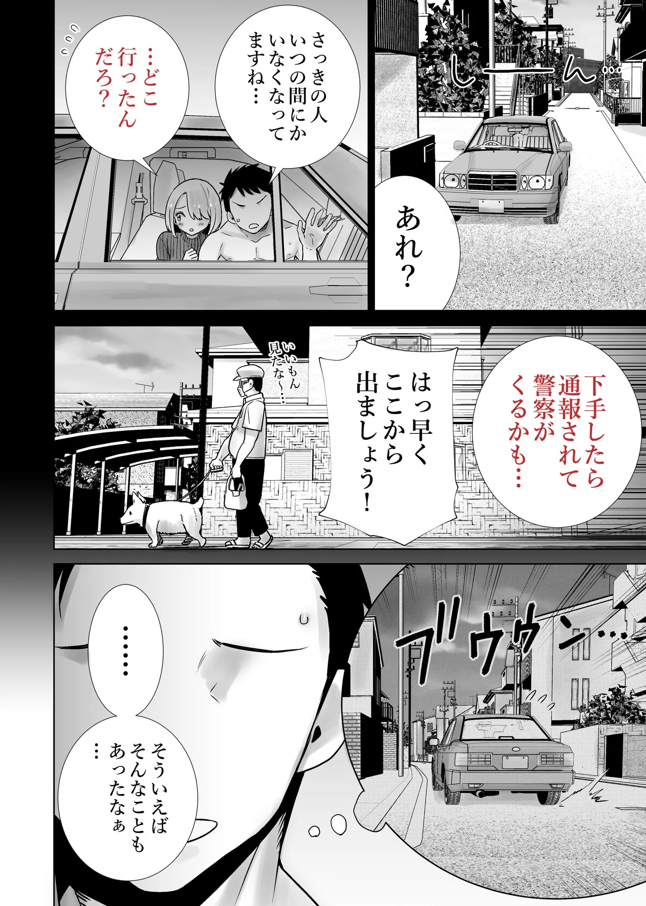 友達のママが僕のデカチンでイキまくった思い出 - page28