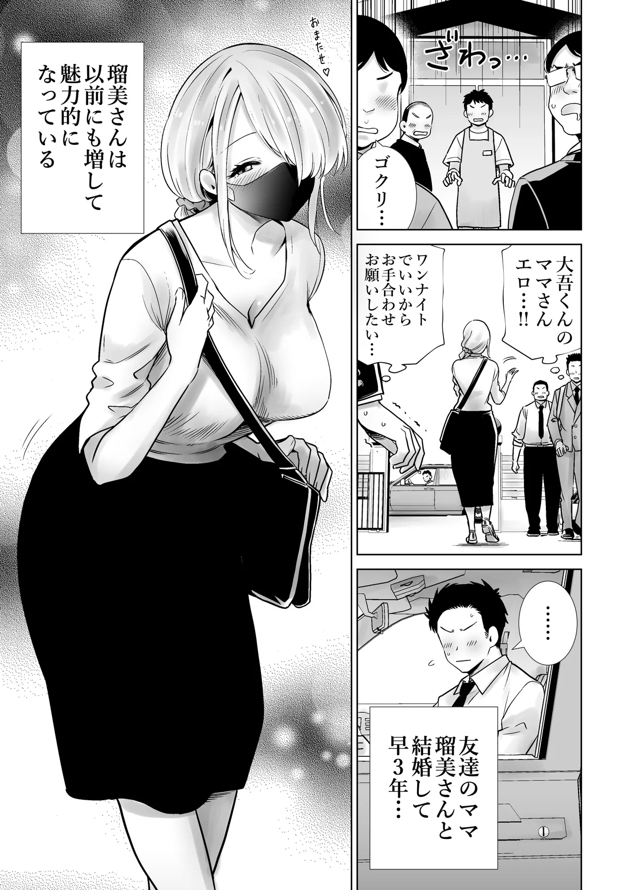 友達のママが僕のデカチンでイキまくった思い出 - page3