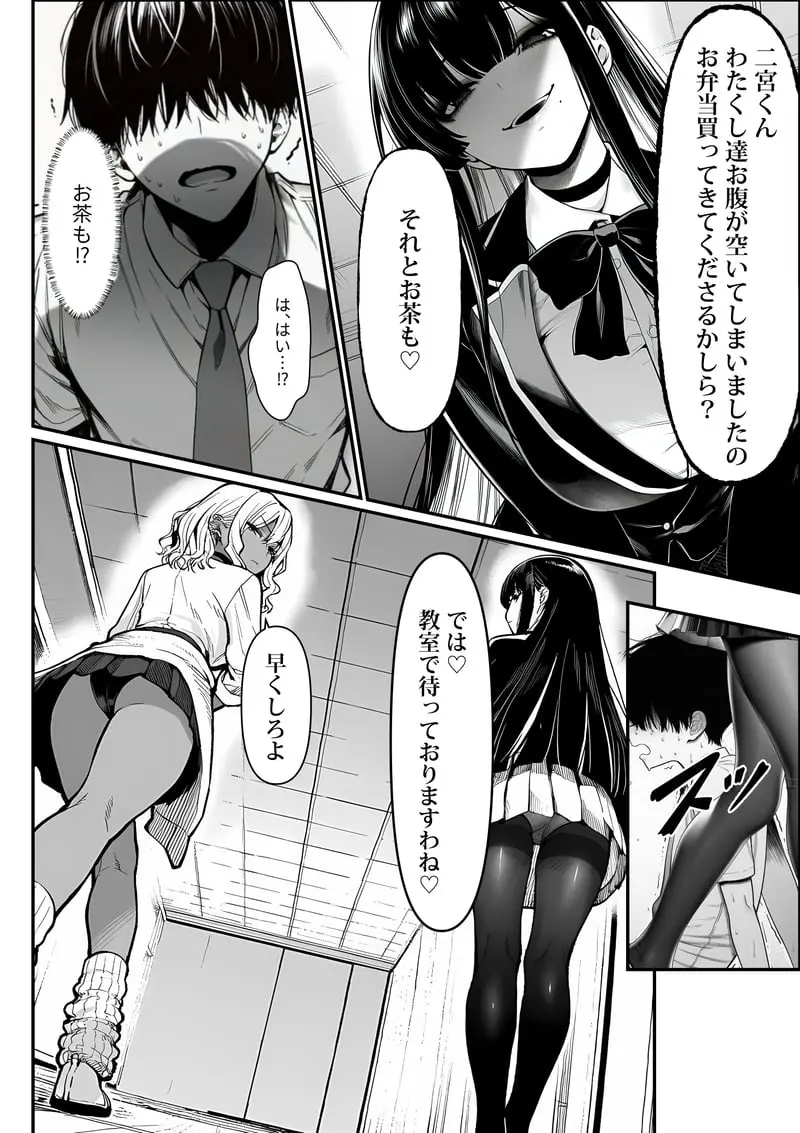 クラスでいじめられている俺、常識改変アプリで学園トップカーストの女子や女教師たちを俺専用の完全同意ハーレム中出し奴●に [AI Generated] - page11