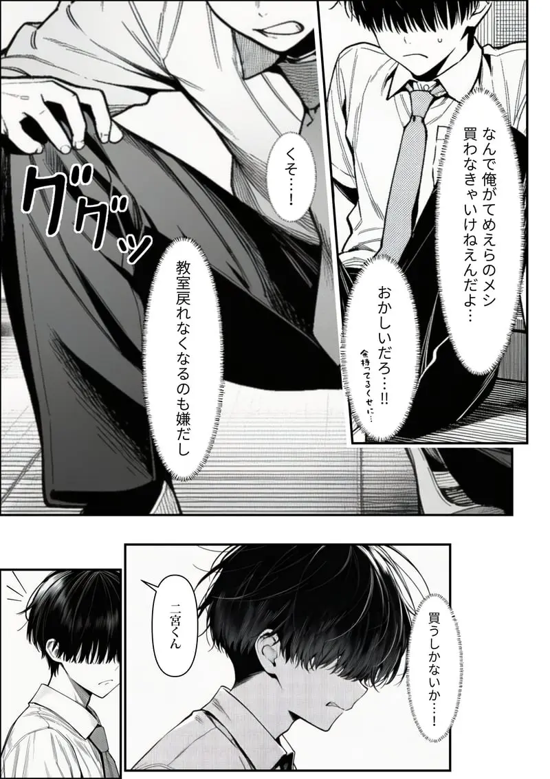 クラスでいじめられている俺、常識改変アプリで学園トップカーストの女子や女教師たちを俺専用の完全同意ハーレム中出し奴●に [AI Generated] - page12