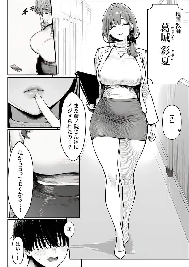 クラスでいじめられている俺、常識改変アプリで学園トップカーストの女子や女教師たちを俺専用の完全同意ハーレム中出し奴●に [AI Generated] - page13