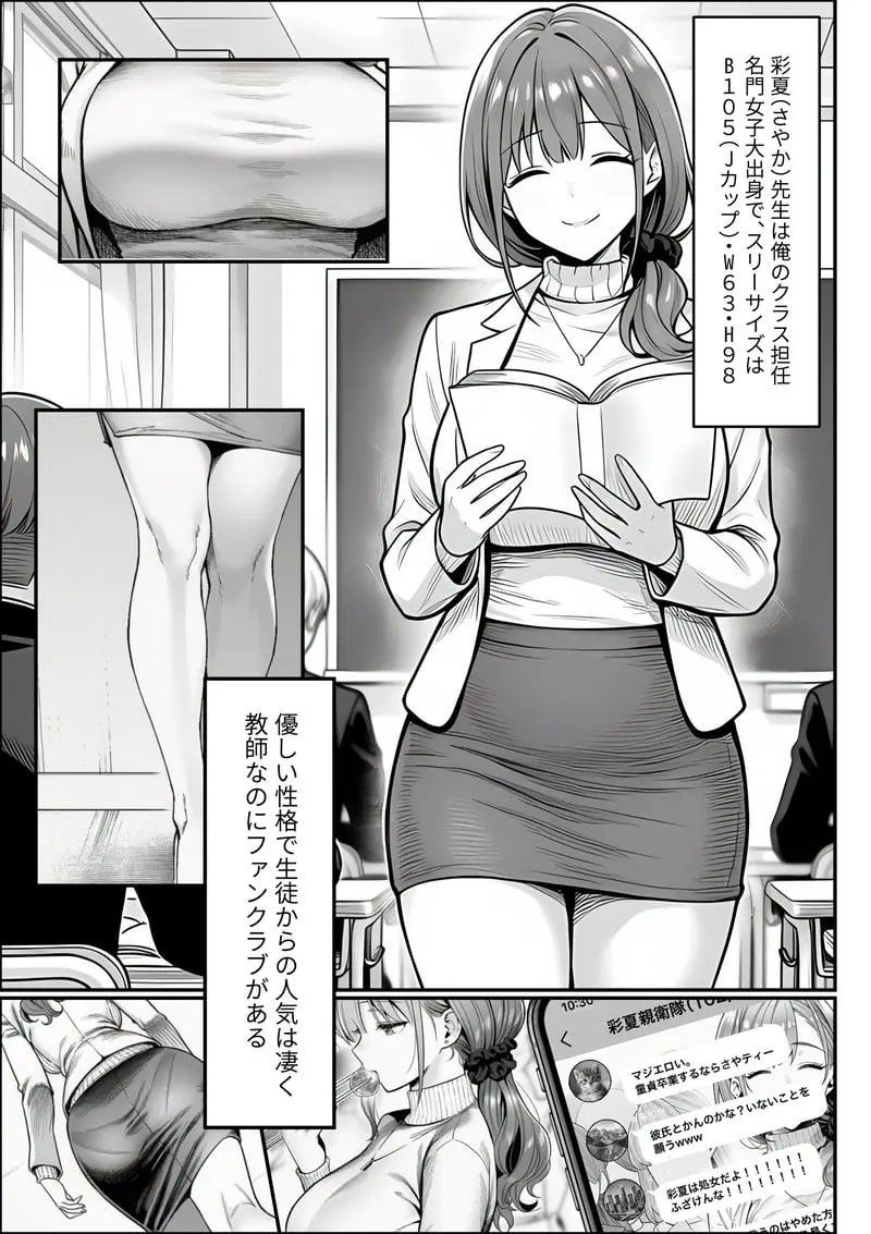 クラスでいじめられている俺、常識改変アプリで学園トップカーストの女子や女教師たちを俺専用の完全同意ハーレム中出し奴●に [AI Generated] - page14
