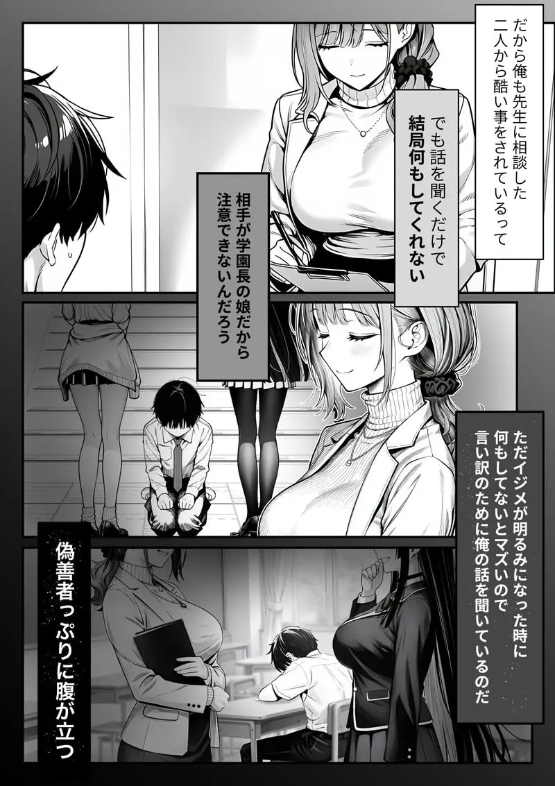 クラスでいじめられている俺、常識改変アプリで学園トップカーストの女子や女教師たちを俺専用の完全同意ハーレム中出し奴●に [AI Generated] - page15