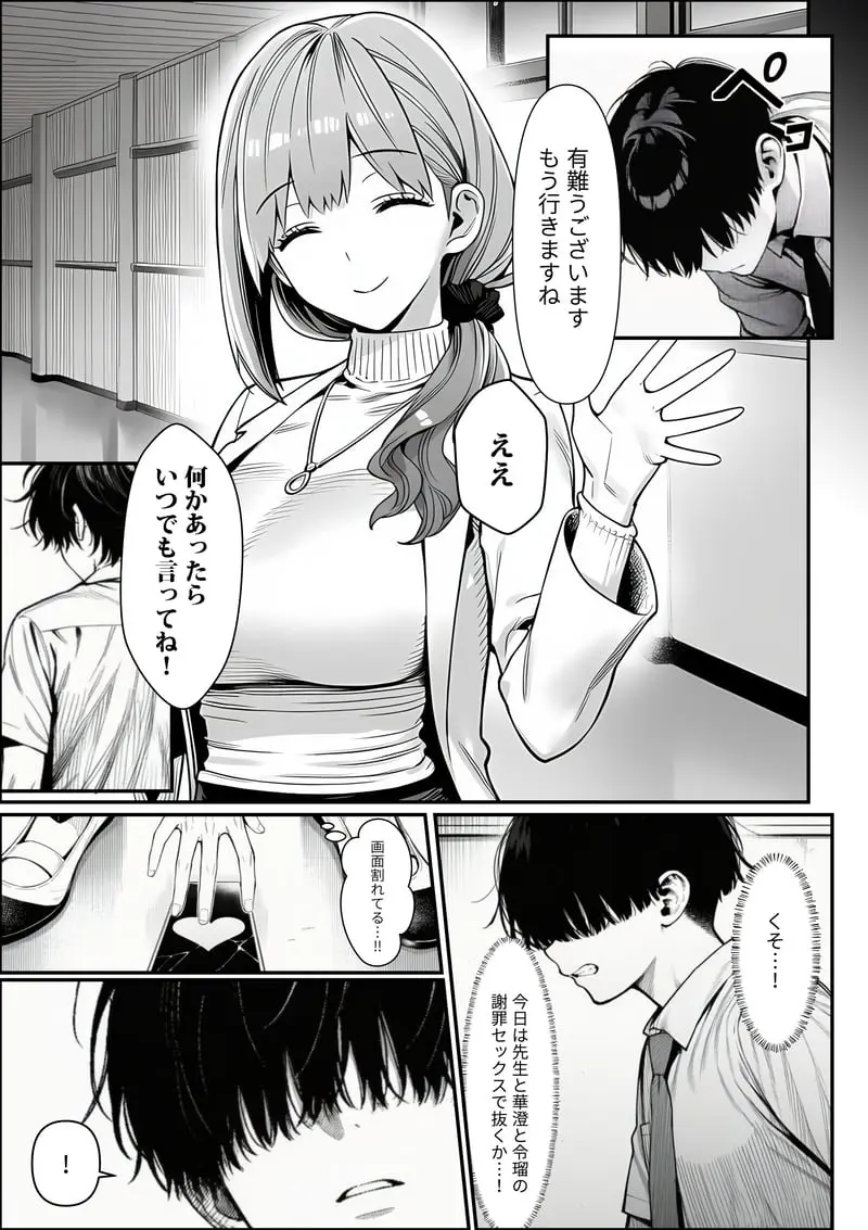 クラスでいじめられている俺、常識改変アプリで学園トップカーストの女子や女教師たちを俺専用の完全同意ハーレム中出し奴●に [AI Generated] - page16