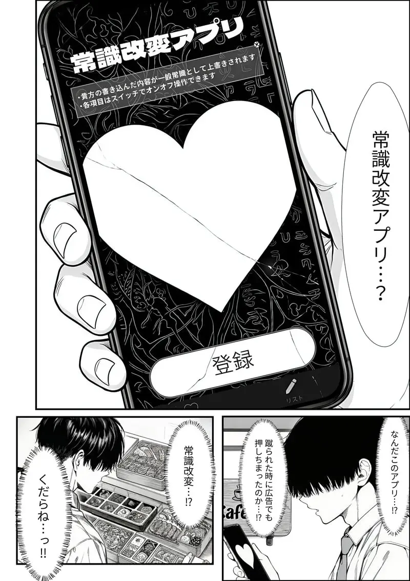 クラスでいじめられている俺、常識改変アプリで学園トップカーストの女子や女教師たちを俺専用の完全同意ハーレム中出し奴●に [AI Generated] - page17