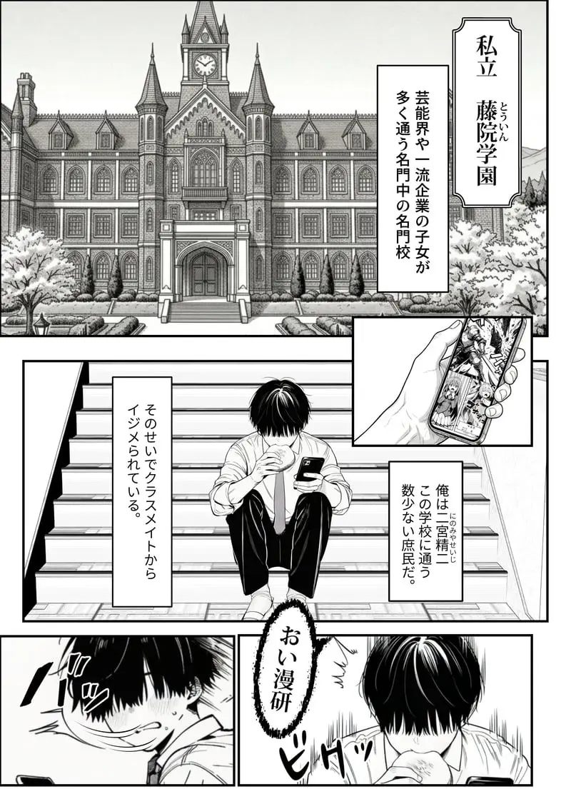 クラスでいじめられている俺、常識改変アプリで学園トップカーストの女子や女教師たちを俺専用の完全同意ハーレム中出し奴●に [AI Generated] - page2