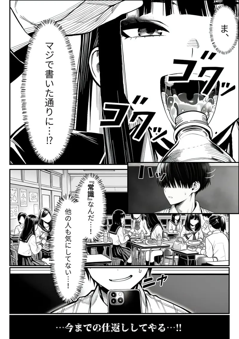 クラスでいじめられている俺、常識改変アプリで学園トップカーストの女子や女教師たちを俺専用の完全同意ハーレム中出し奴●に [AI Generated] - page21