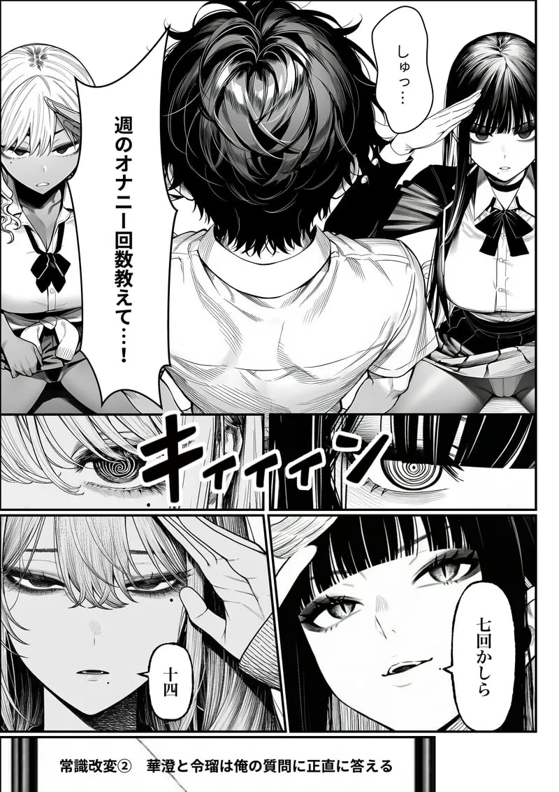 クラスでいじめられている俺、常識改変アプリで学園トップカーストの女子や女教師たちを俺専用の完全同意ハーレム中出し奴●に [AI Generated] - page22