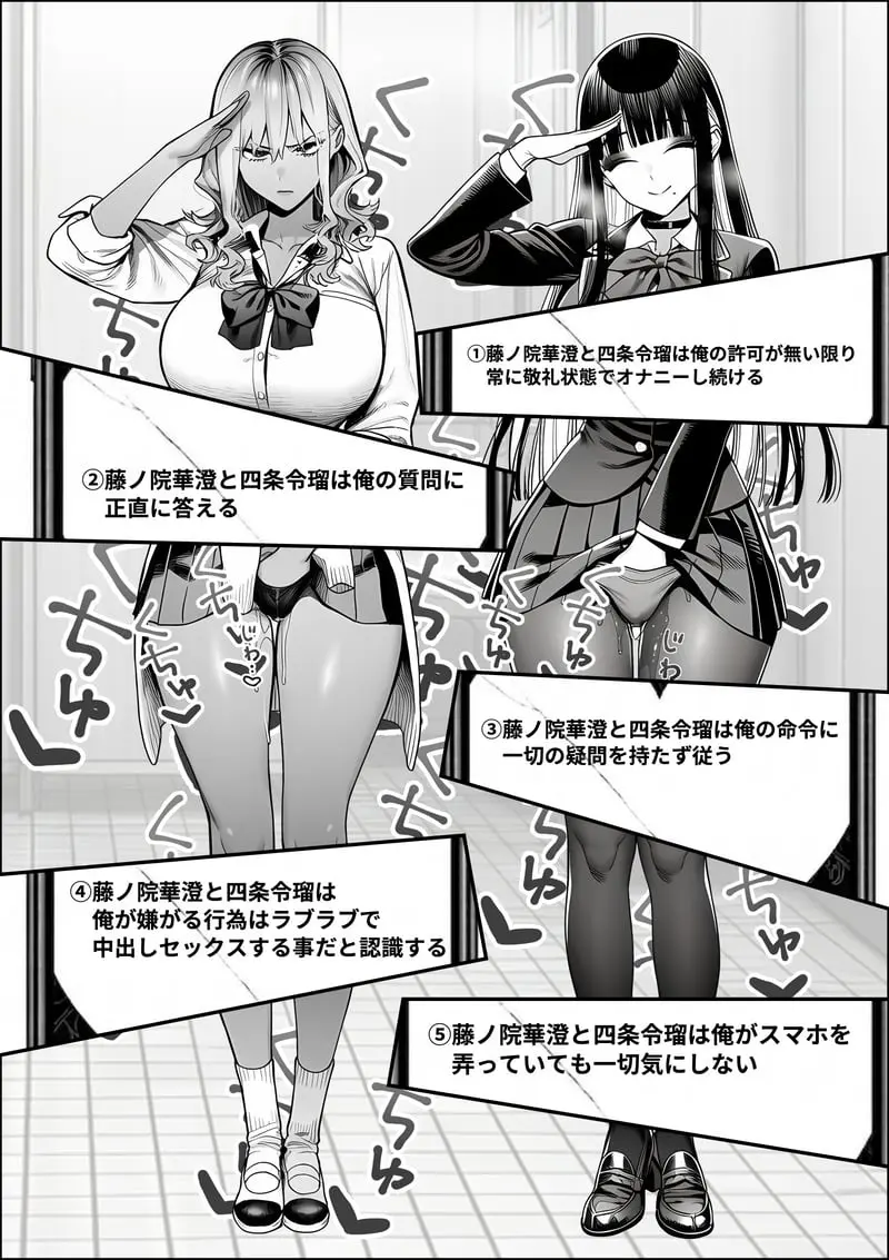 クラスでいじめられている俺、常識改変アプリで学園トップカーストの女子や女教師たちを俺専用の完全同意ハーレム中出し奴●に [AI Generated] - page25