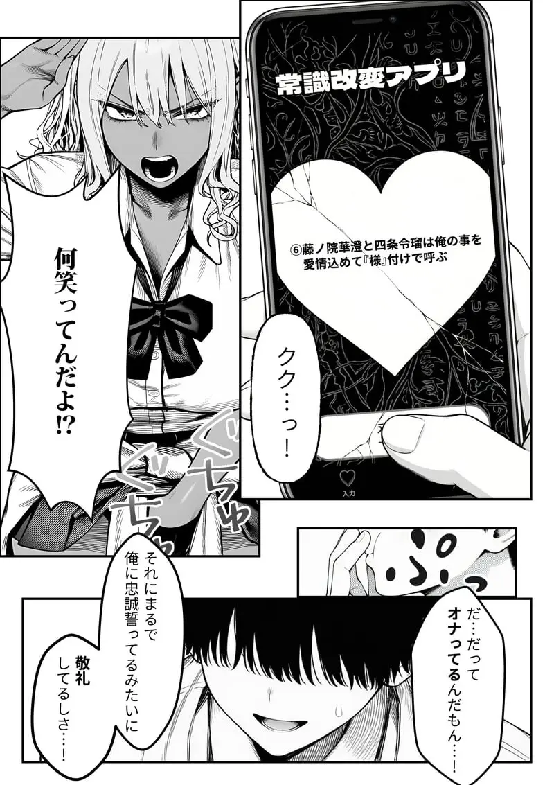 クラスでいじめられている俺、常識改変アプリで学園トップカーストの女子や女教師たちを俺専用の完全同意ハーレム中出し奴●に [AI Generated] - page26