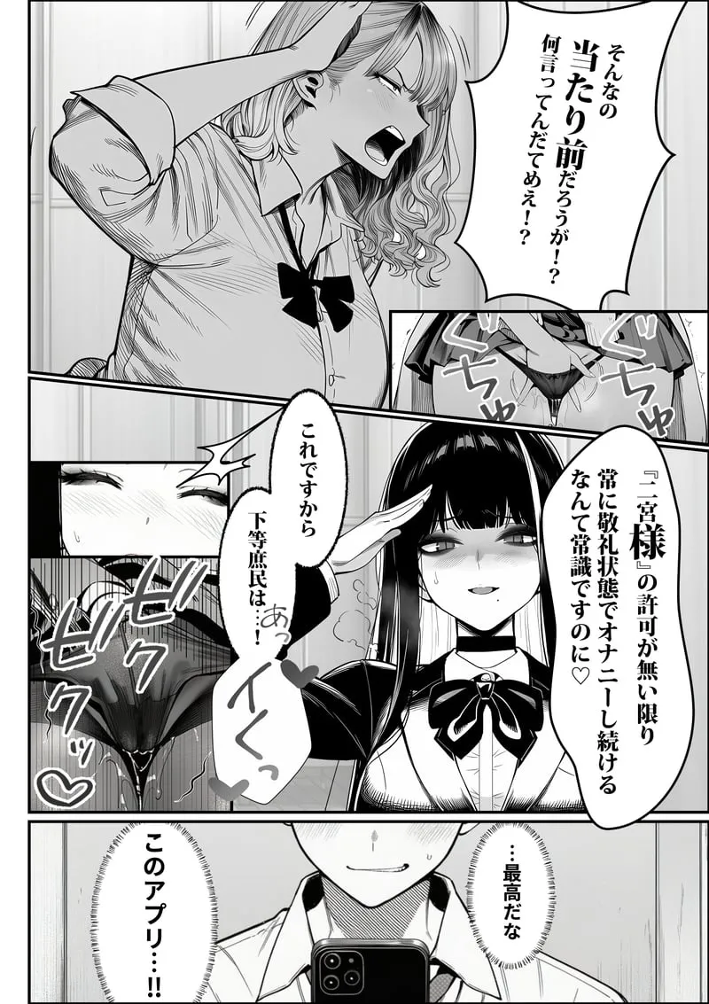 クラスでいじめられている俺、常識改変アプリで学園トップカーストの女子や女教師たちを俺専用の完全同意ハーレム中出し奴●に [AI Generated] - page27