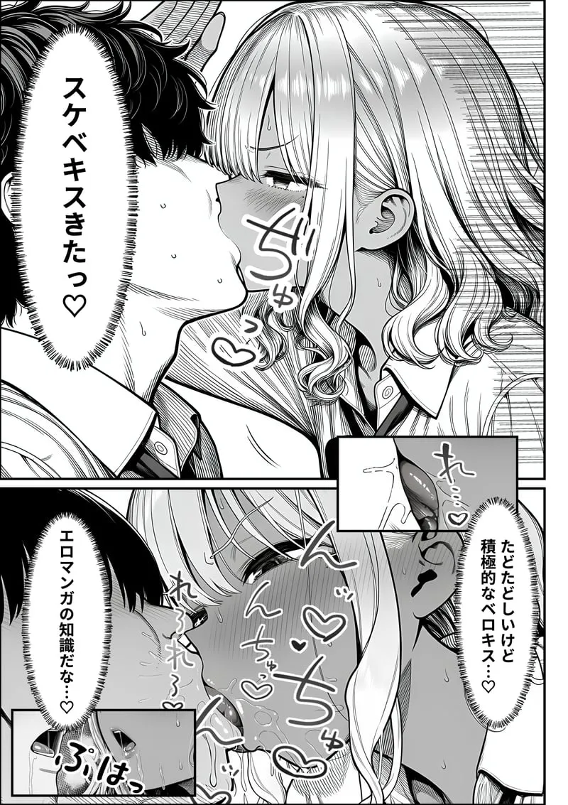 クラスでいじめられている俺、常識改変アプリで学園トップカーストの女子や女教師たちを俺専用の完全同意ハーレム中出し奴●に [AI Generated] - page28