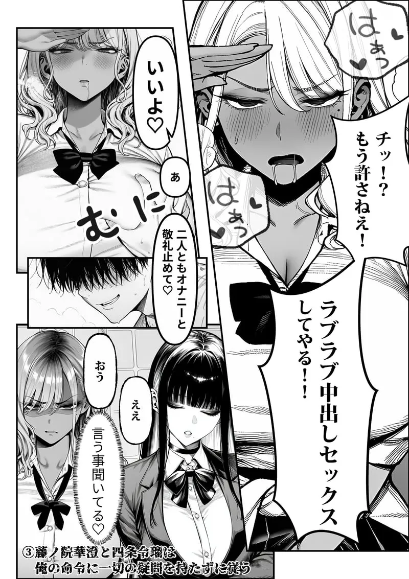 クラスでいじめられている俺、常識改変アプリで学園トップカーストの女子や女教師たちを俺専用の完全同意ハーレム中出し奴●に [AI Generated] - page29