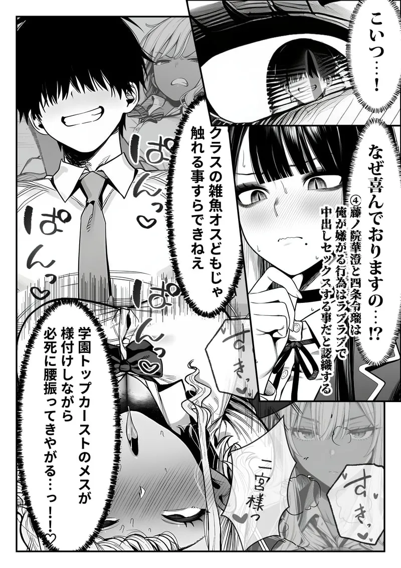 クラスでいじめられている俺、常識改変アプリで学園トップカーストの女子や女教師たちを俺専用の完全同意ハーレム中出し奴●に [AI Generated] - page35
