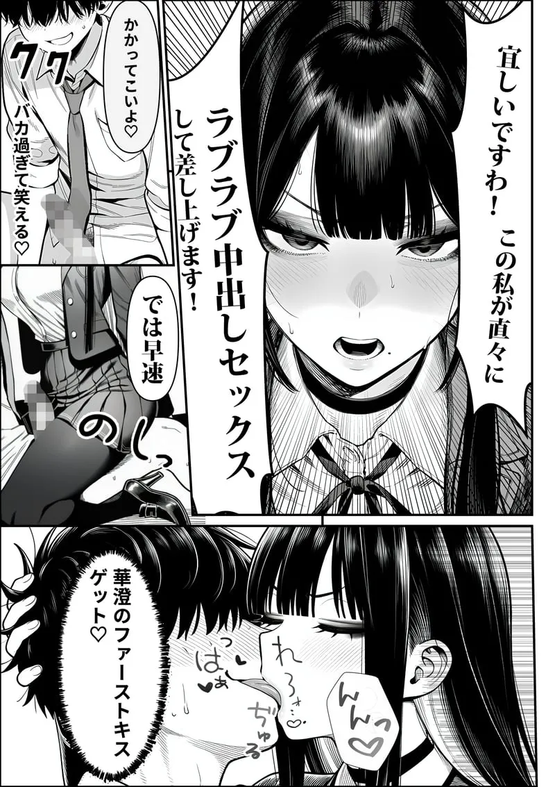 クラスでいじめられている俺、常識改変アプリで学園トップカーストの女子や女教師たちを俺専用の完全同意ハーレム中出し奴●に [AI Generated] - page38