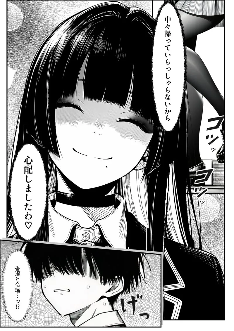 クラスでいじめられている俺、常識改変アプリで学園トップカーストの女子や女教師たちを俺専用の完全同意ハーレム中出し奴●に [AI Generated] - page4
