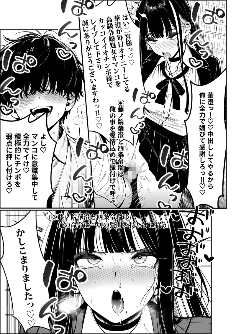 クラスでいじめられている俺、常識改変アプリで学園トップカーストの女子や女教師たちを俺専用の完全同意ハーレム中出し奴●に [AI Generated] - page42