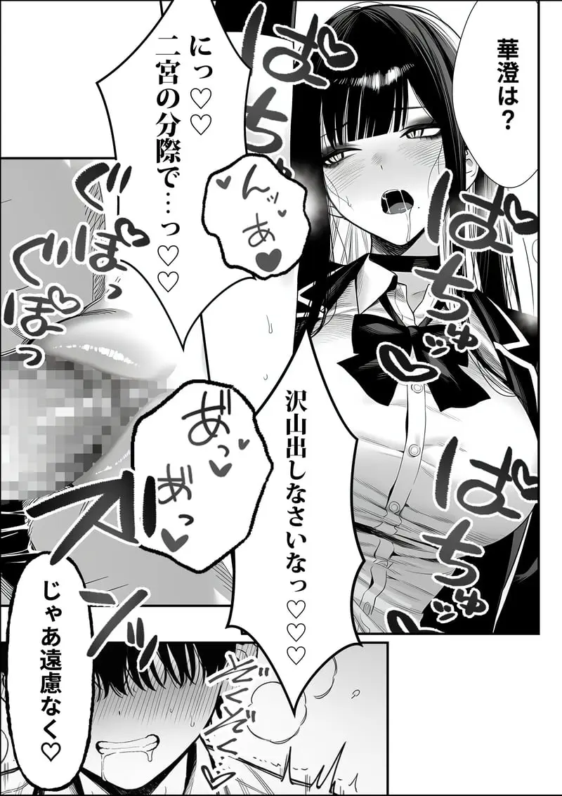クラスでいじめられている俺、常識改変アプリで学園トップカーストの女子や女教師たちを俺専用の完全同意ハーレム中出し奴●に [AI Generated] - page44