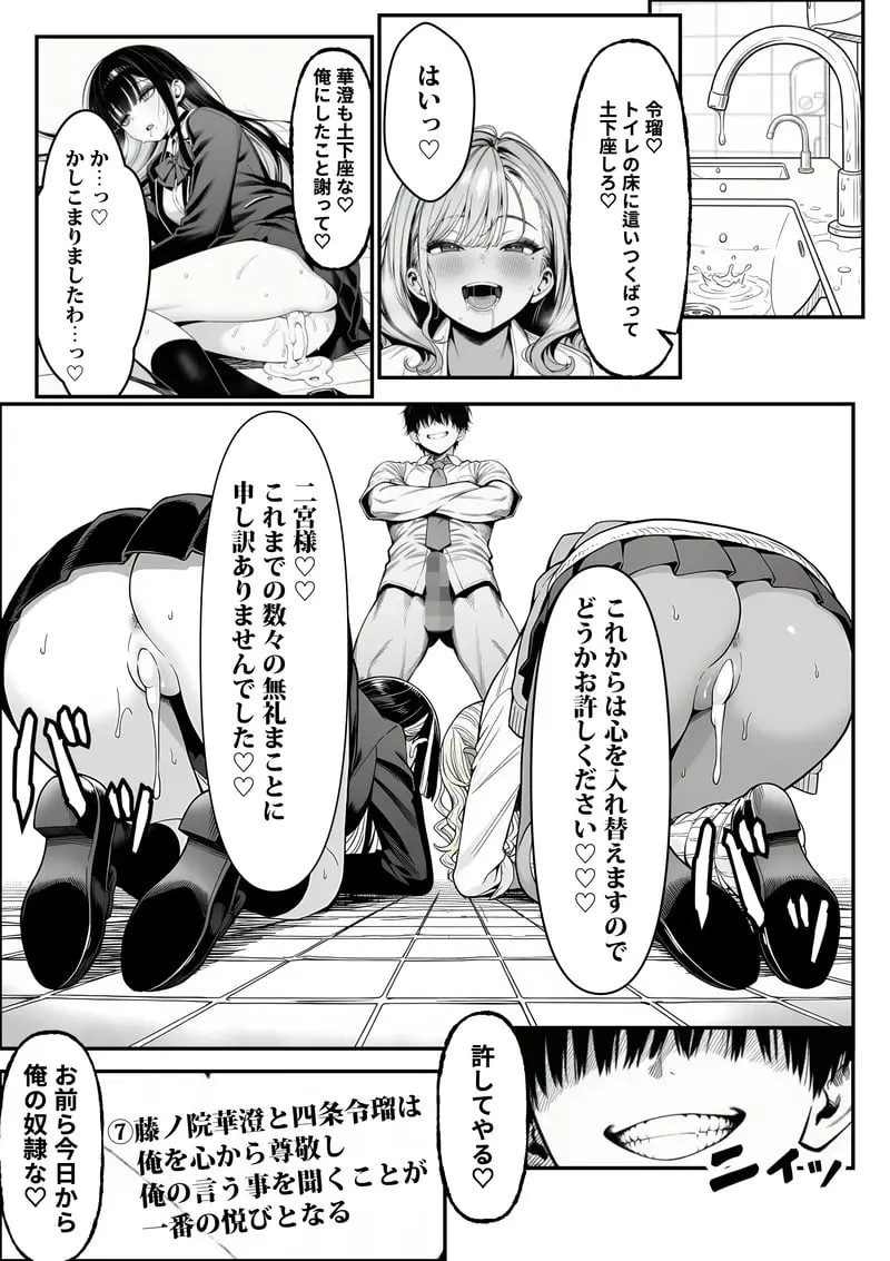 クラスでいじめられている俺、常識改変アプリで学園トップカーストの女子や女教師たちを俺専用の完全同意ハーレム中出し奴●に [AI Generated] - page46