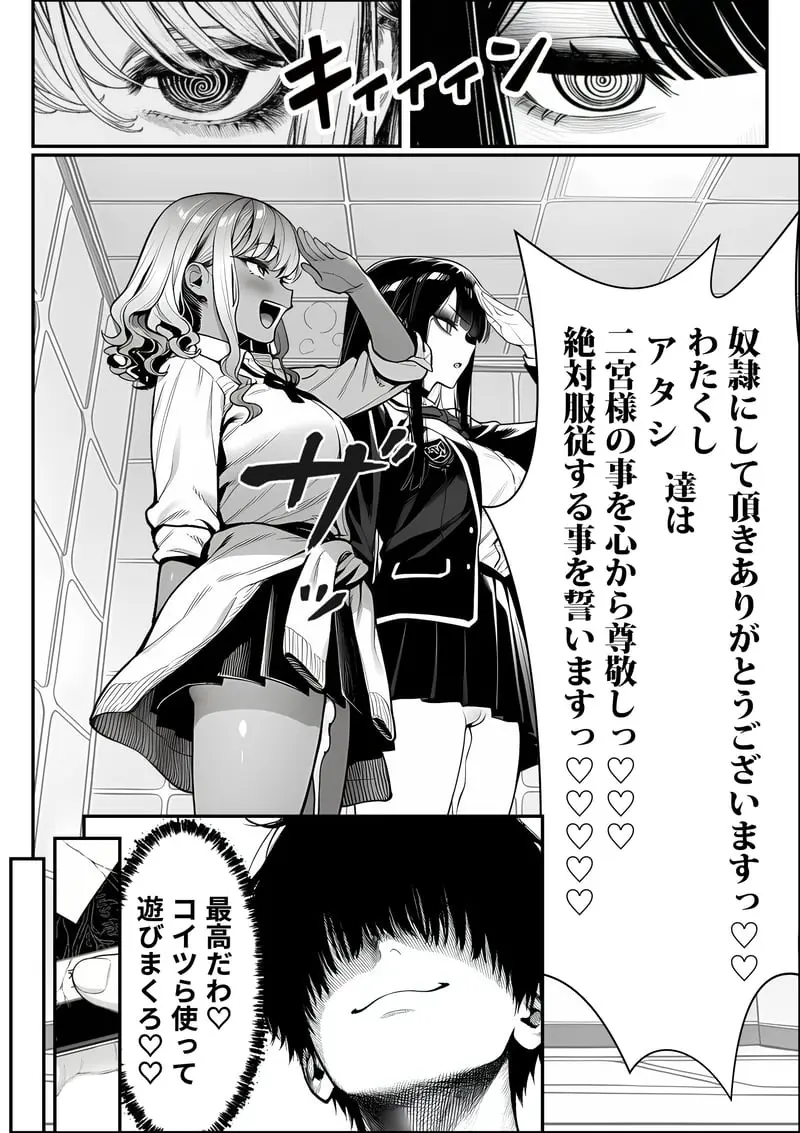 クラスでいじめられている俺、常識改変アプリで学園トップカーストの女子や女教師たちを俺専用の完全同意ハーレム中出し奴●に [AI Generated] - page47