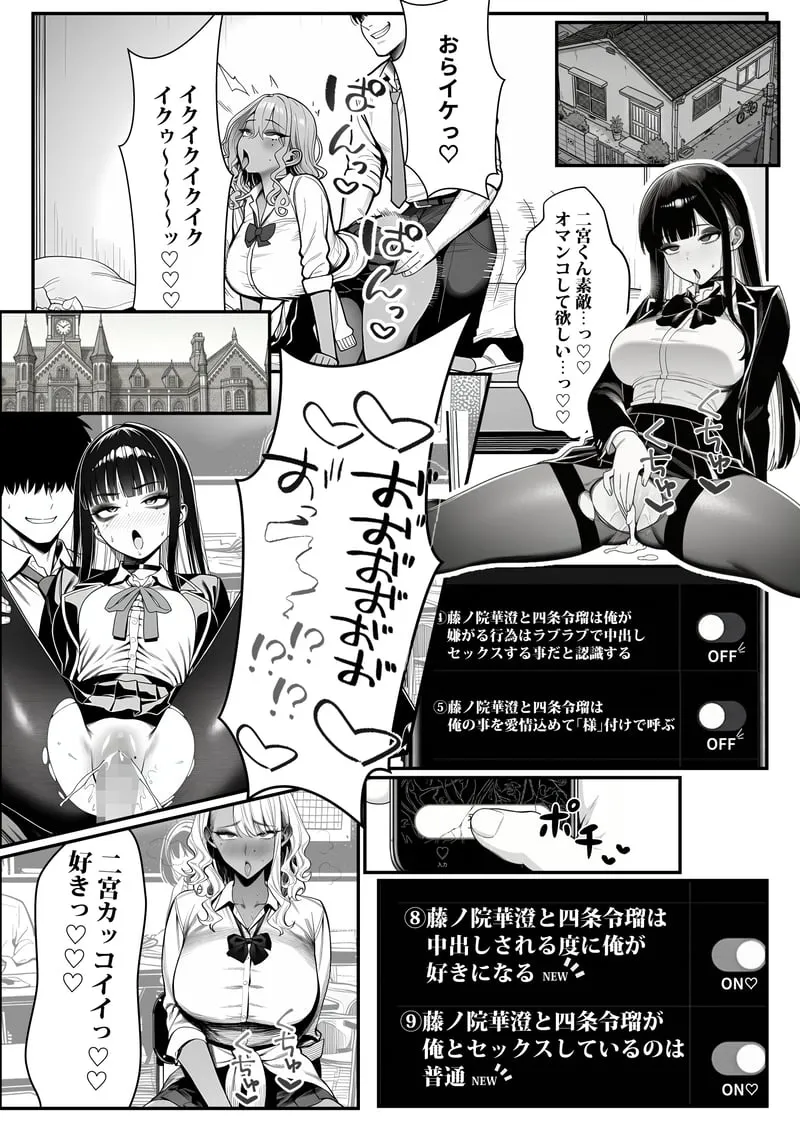 クラスでいじめられている俺、常識改変アプリで学園トップカーストの女子や女教師たちを俺専用の完全同意ハーレム中出し奴●に [AI Generated] - page48