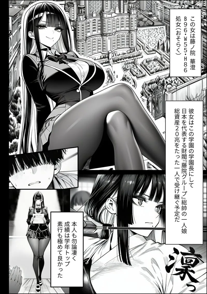 クラスでいじめられている俺、常識改変アプリで学園トップカーストの女子や女教師たちを俺専用の完全同意ハーレム中出し奴●に [AI Generated] - page5