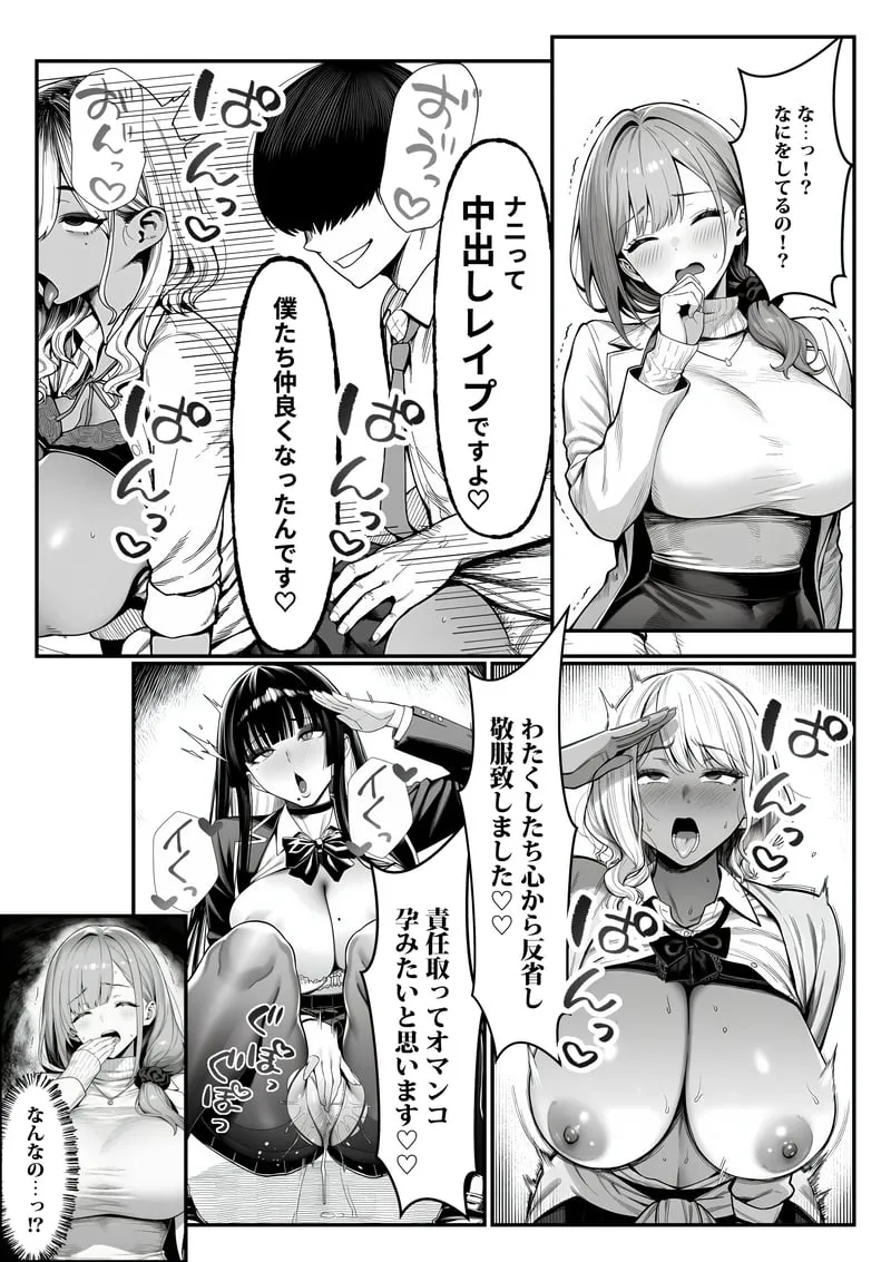 クラスでいじめられている俺、常識改変アプリで学園トップカーストの女子や女教師たちを俺専用の完全同意ハーレム中出し奴●に [AI Generated] - page56