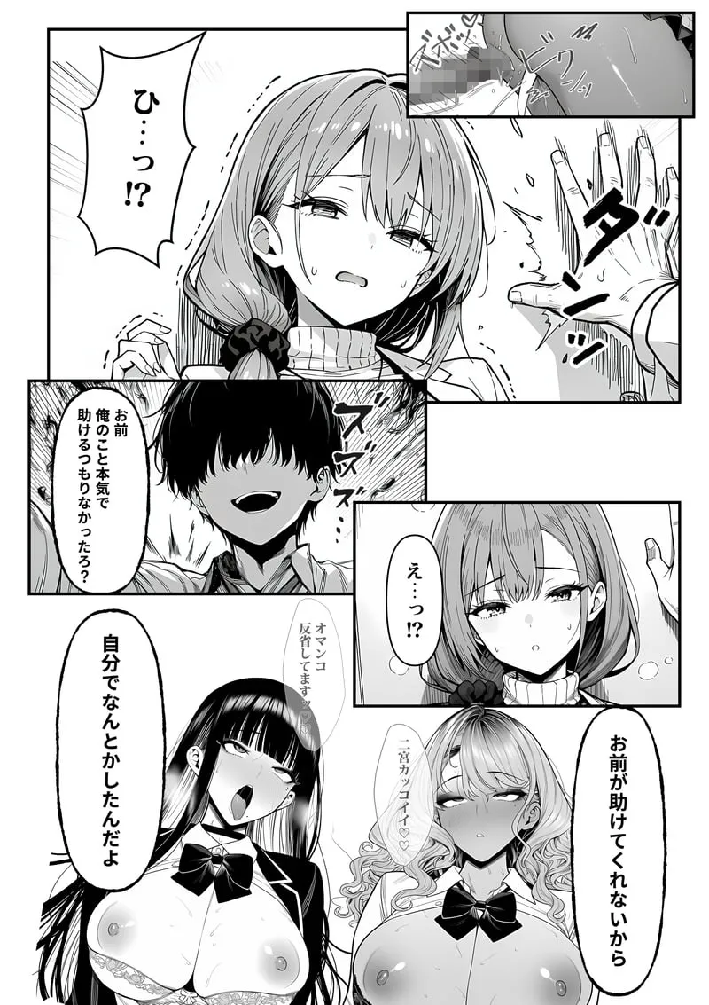 クラスでいじめられている俺、常識改変アプリで学園トップカーストの女子や女教師たちを俺専用の完全同意ハーレム中出し奴●に [AI Generated] - page57