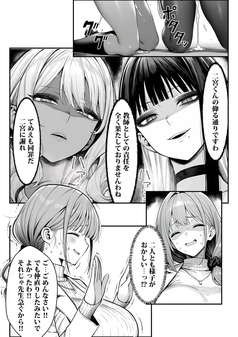クラスでいじめられている俺、常識改変アプリで学園トップカーストの女子や女教師たちを俺専用の完全同意ハーレム中出し奴●に [AI Generated] - page58