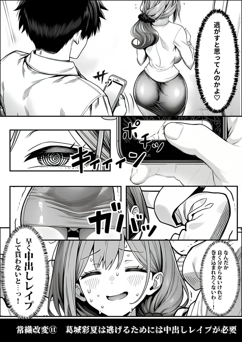 クラスでいじめられている俺、常識改変アプリで学園トップカーストの女子や女教師たちを俺専用の完全同意ハーレム中出し奴●に [AI Generated] - page59