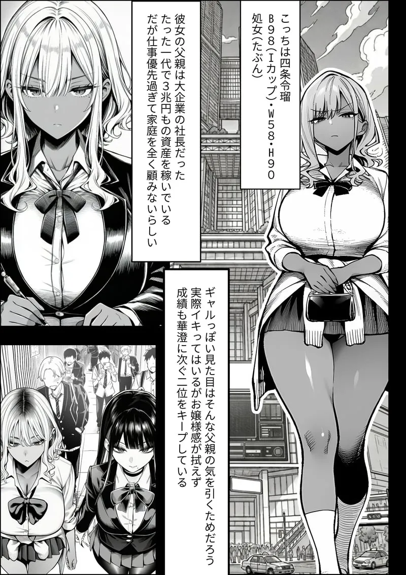 クラスでいじめられている俺、常識改変アプリで学園トップカーストの女子や女教師たちを俺専用の完全同意ハーレム中出し奴●に [AI Generated] - page6