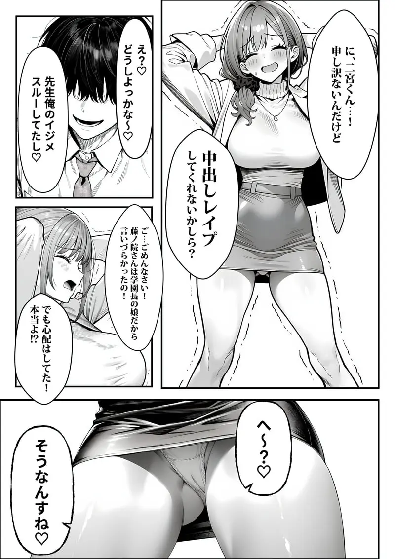 クラスでいじめられている俺、常識改変アプリで学園トップカーストの女子や女教師たちを俺専用の完全同意ハーレム中出し奴●に [AI Generated] - page60
