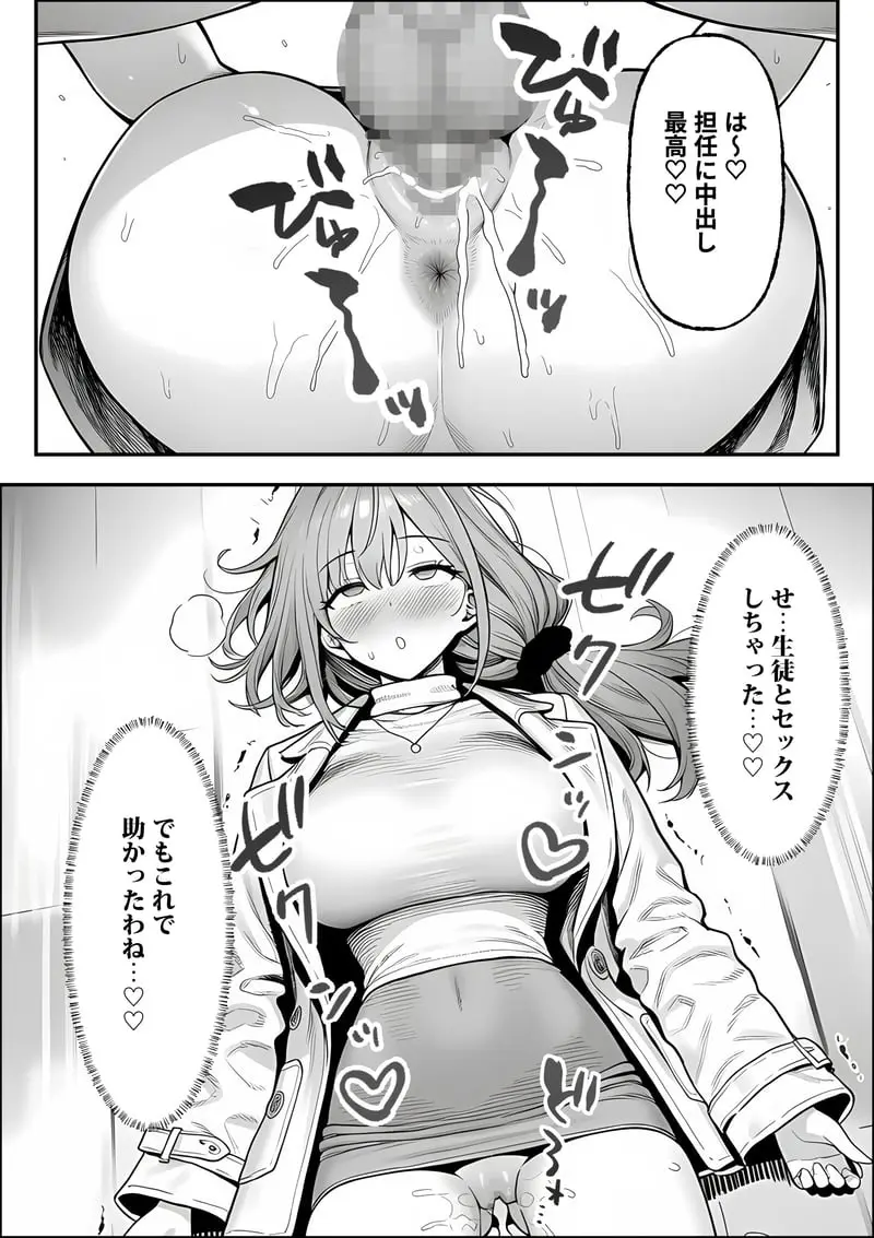 クラスでいじめられている俺、常識改変アプリで学園トップカーストの女子や女教師たちを俺専用の完全同意ハーレム中出し奴●に [AI Generated] - page65