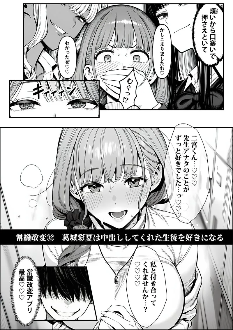 クラスでいじめられている俺、常識改変アプリで学園トップカーストの女子や女教師たちを俺専用の完全同意ハーレム中出し奴●に [AI Generated] - page67
