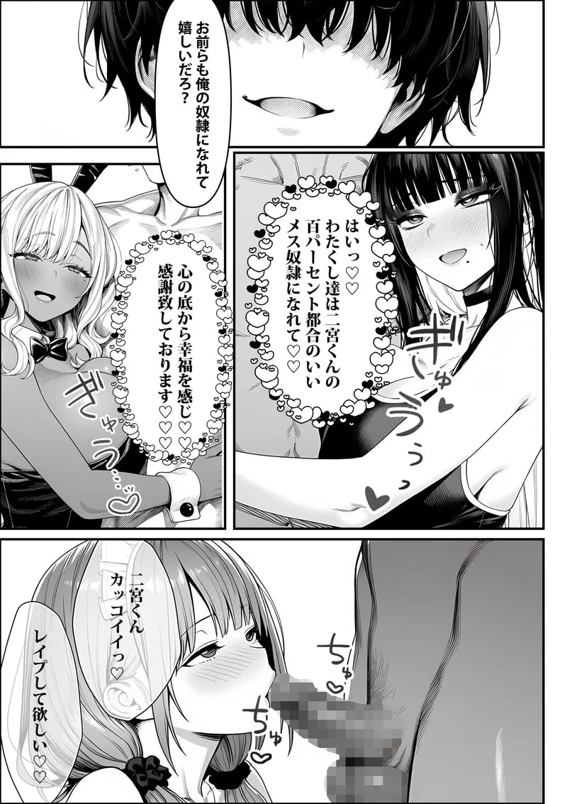 クラスでいじめられている俺、常識改変アプリで学園トップカーストの女子や女教師たちを俺専用の完全同意ハーレム中出し奴●に [AI Generated] - page70