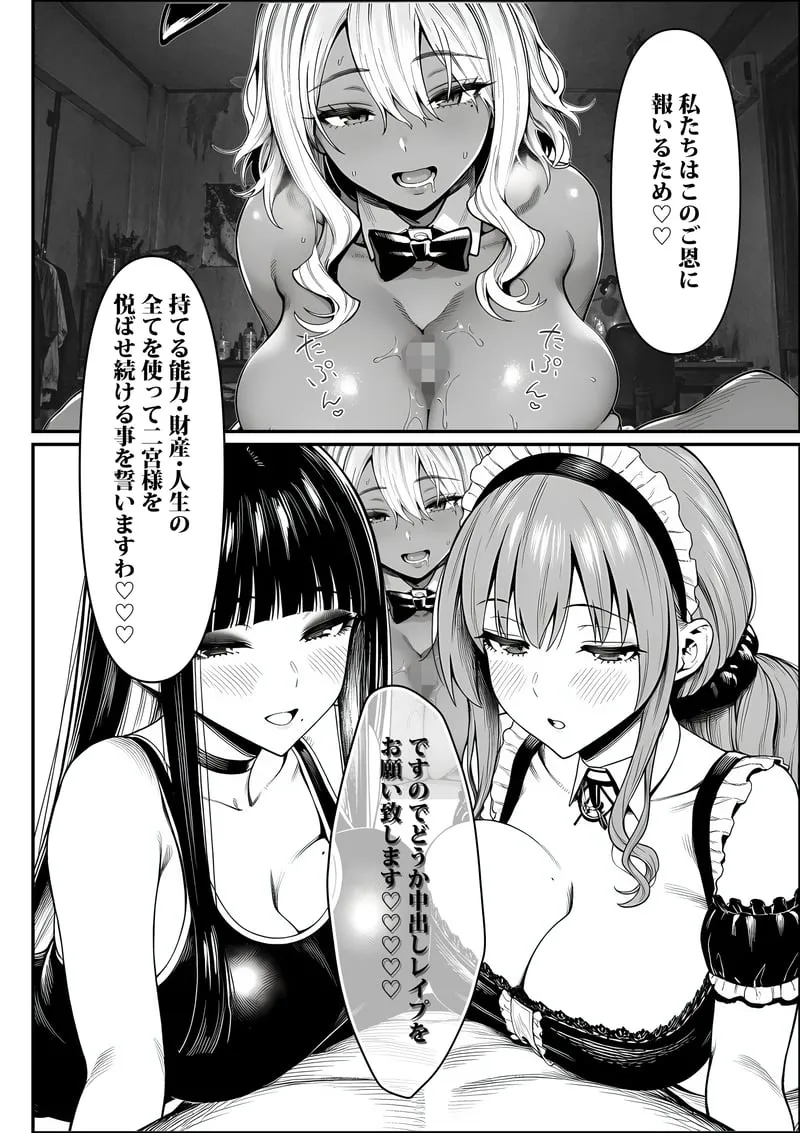 クラスでいじめられている俺、常識改変アプリで学園トップカーストの女子や女教師たちを俺専用の完全同意ハーレム中出し奴●に [AI Generated] - page71