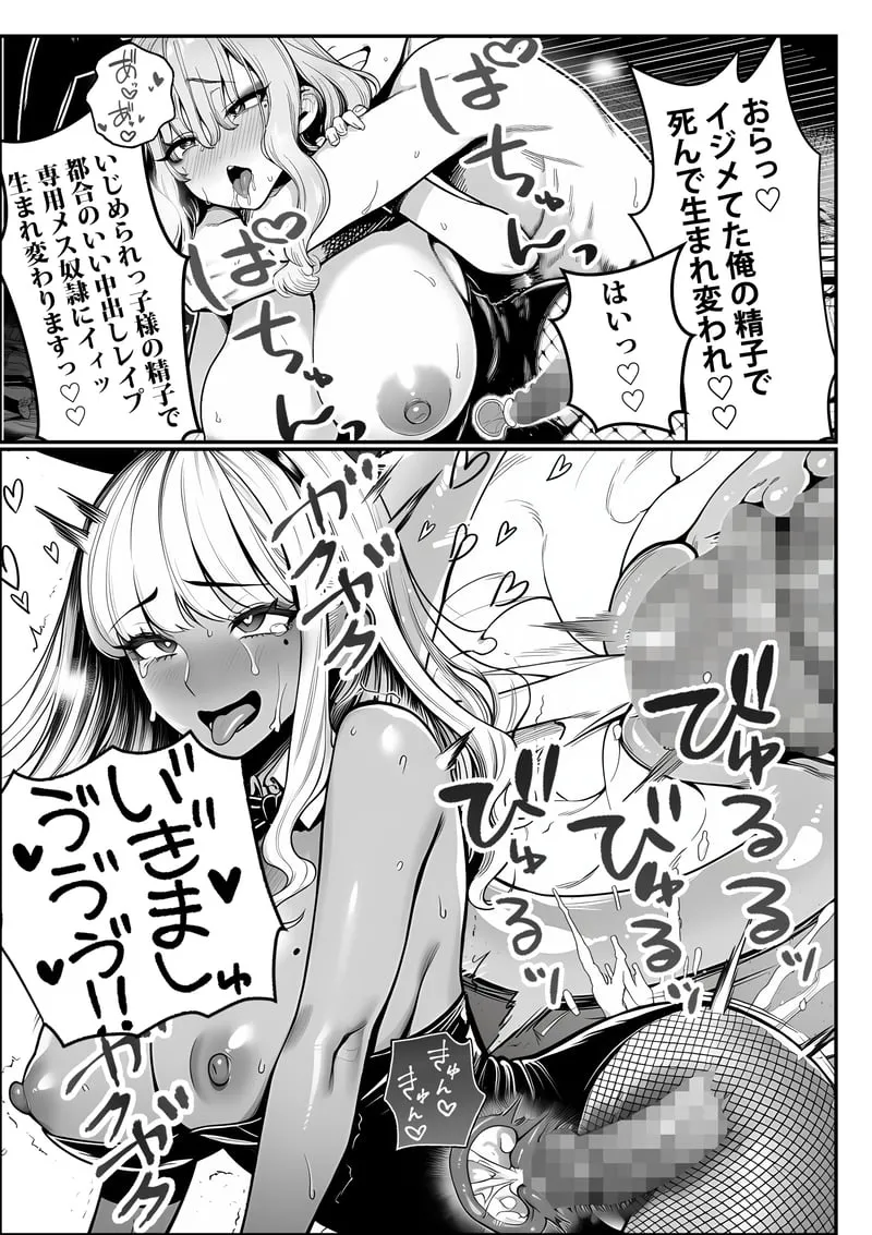 クラスでいじめられている俺、常識改変アプリで学園トップカーストの女子や女教師たちを俺専用の完全同意ハーレム中出し奴●に [AI Generated] - page78
