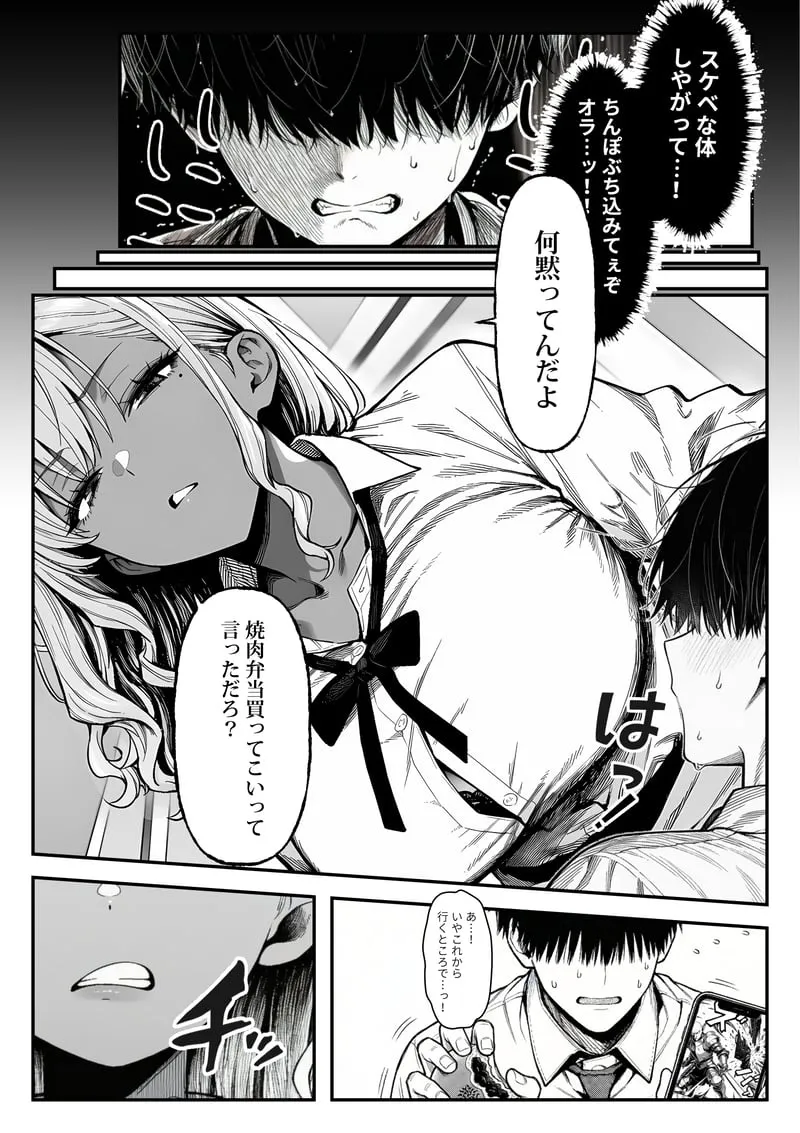 クラスでいじめられている俺、常識改変アプリで学園トップカーストの女子や女教師たちを俺専用の完全同意ハーレム中出し奴●に [AI Generated] - page8