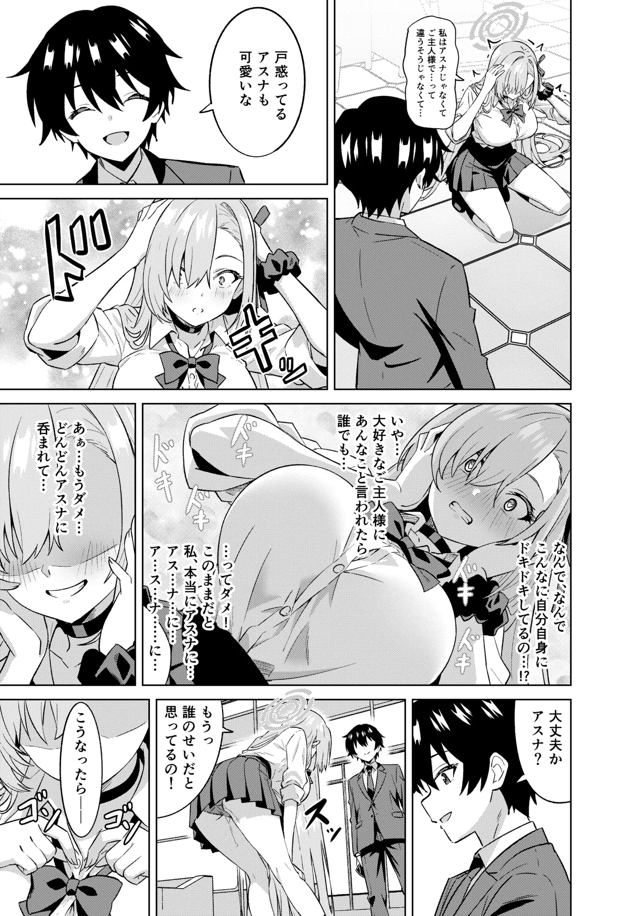 俺がアスナで私が先生 - page10