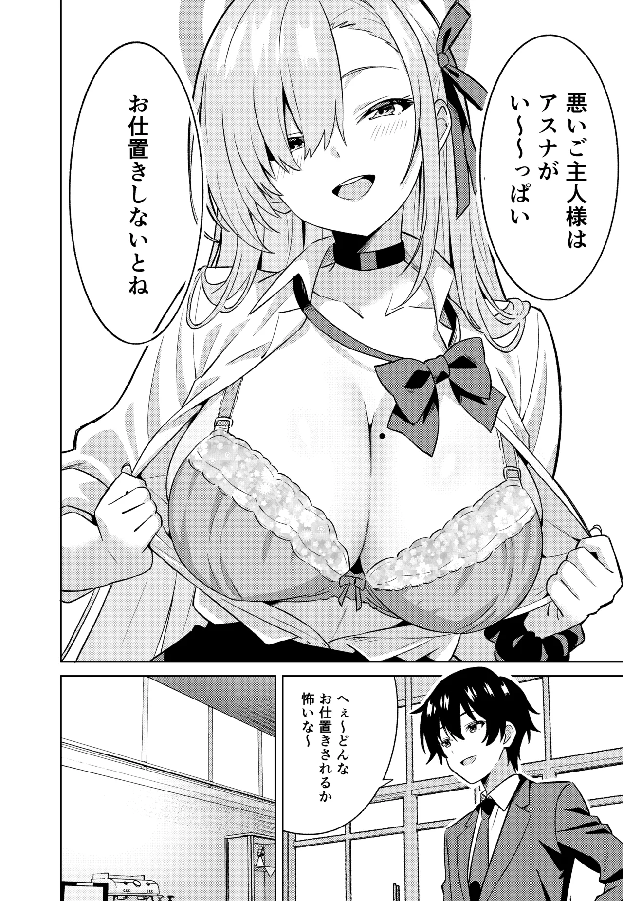 俺がアスナで私が先生 - page11