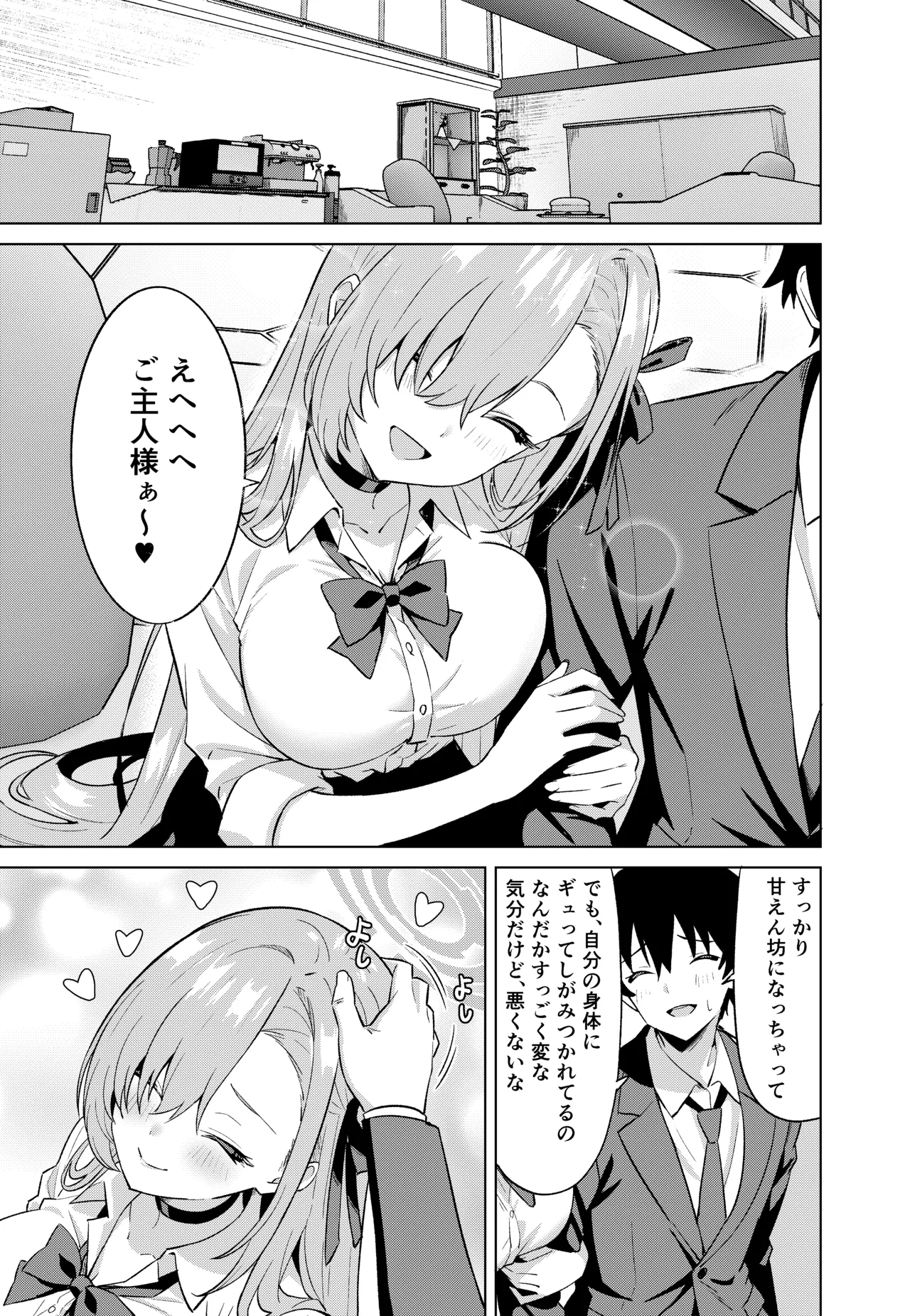 俺がアスナで私が先生 - page20