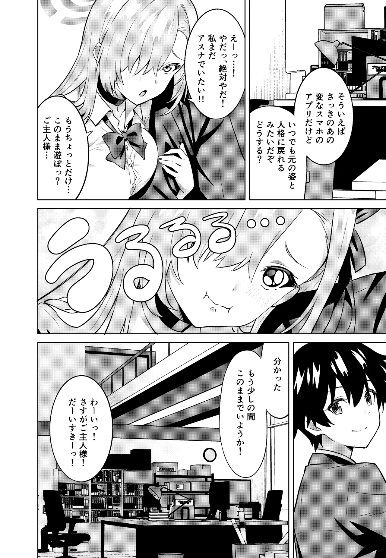 俺がアスナで私が先生 - page21