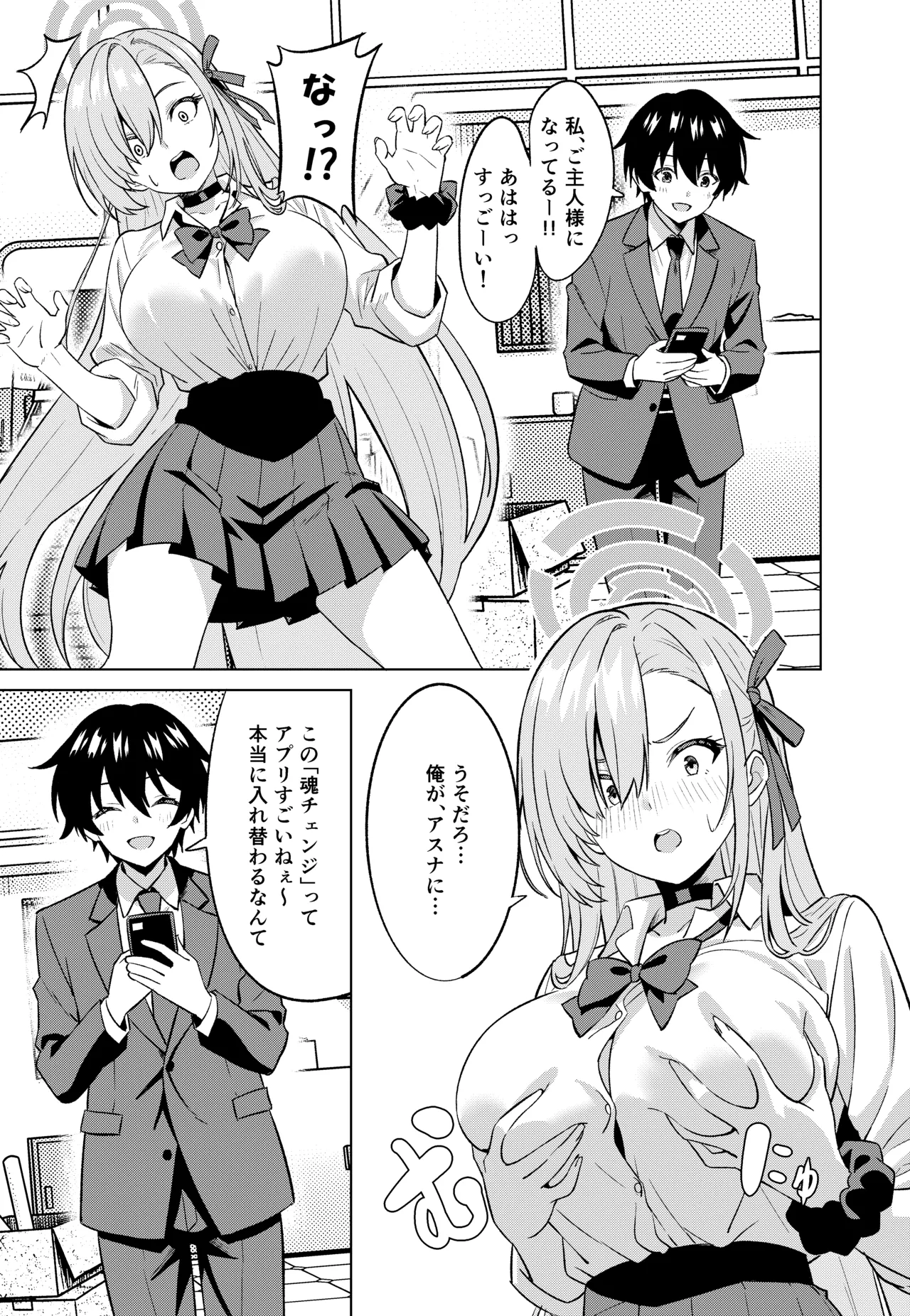 俺がアスナで私が先生 - page4