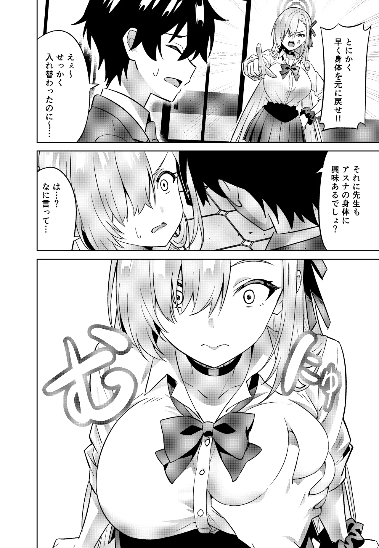 俺がアスナで私が先生 - page5